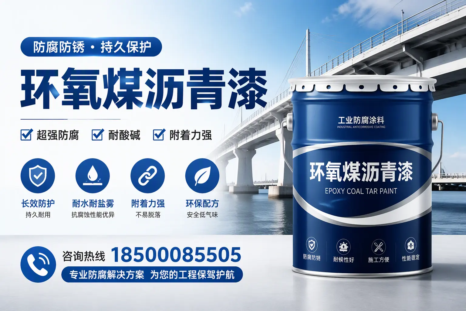 环氧煤沥青漆与其他涂料的对比分析,助你在长春做出明智选择